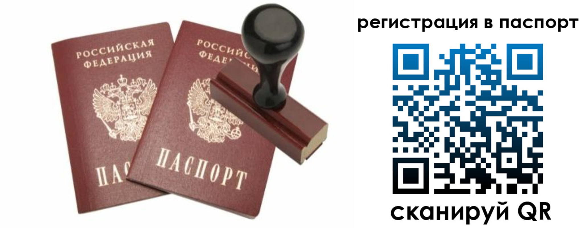 прописка для работы в Белогорске