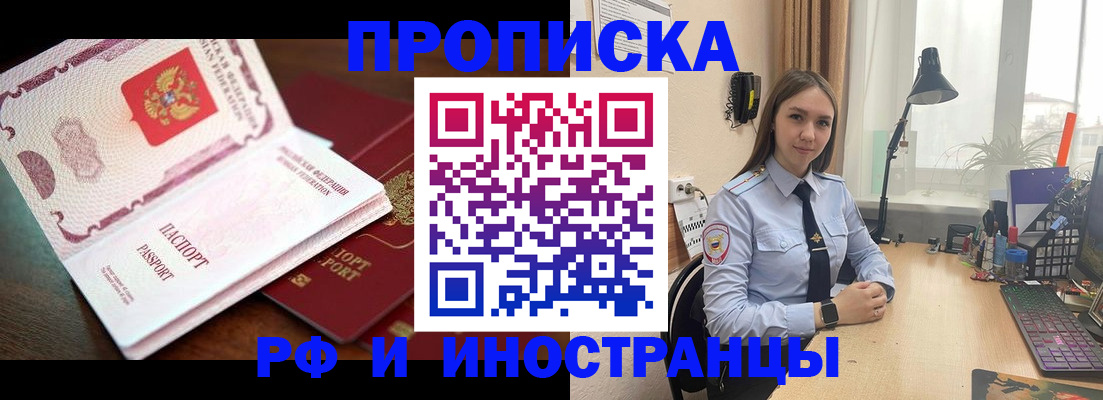 прописка гарантия в Белогорске