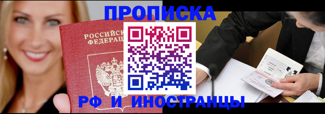 временная регистрация адрес в Белогорске