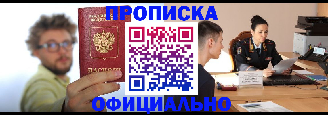 временная регистрация надежно в Белогорске