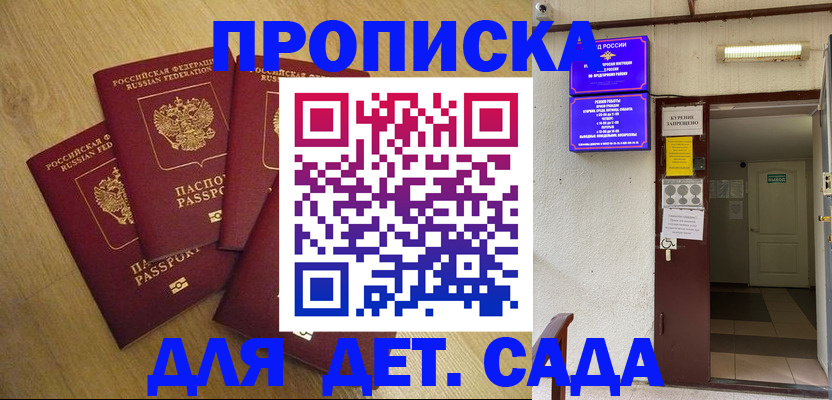 временная регистрация адрес в Белогорске