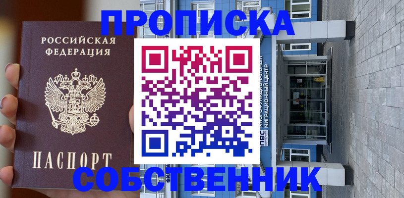 прописка законно в Белогорске