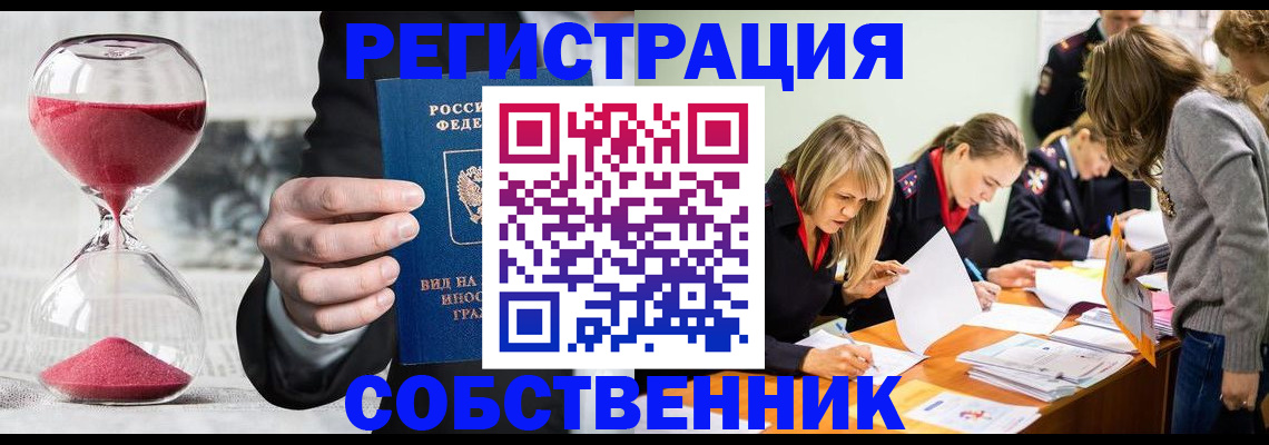 прописка для военкомата в Белогорске
