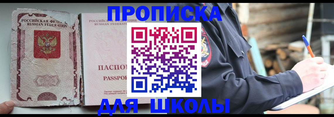 прописка 2025 в Белогорске